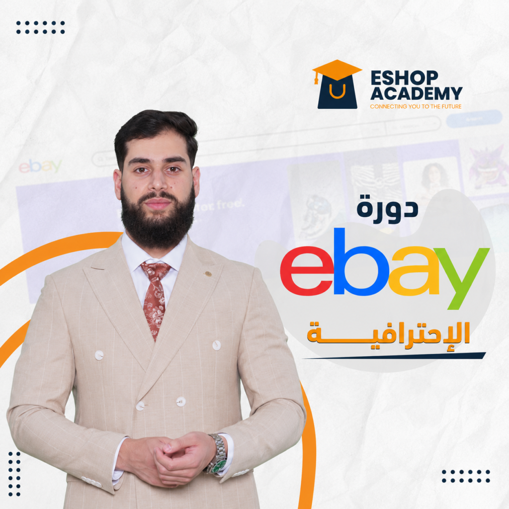 دورة الeBay