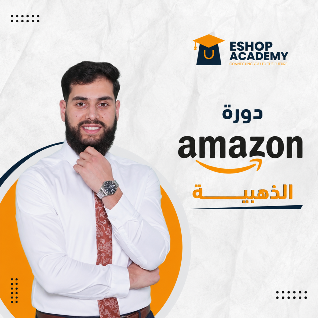 دورة ال Amazon